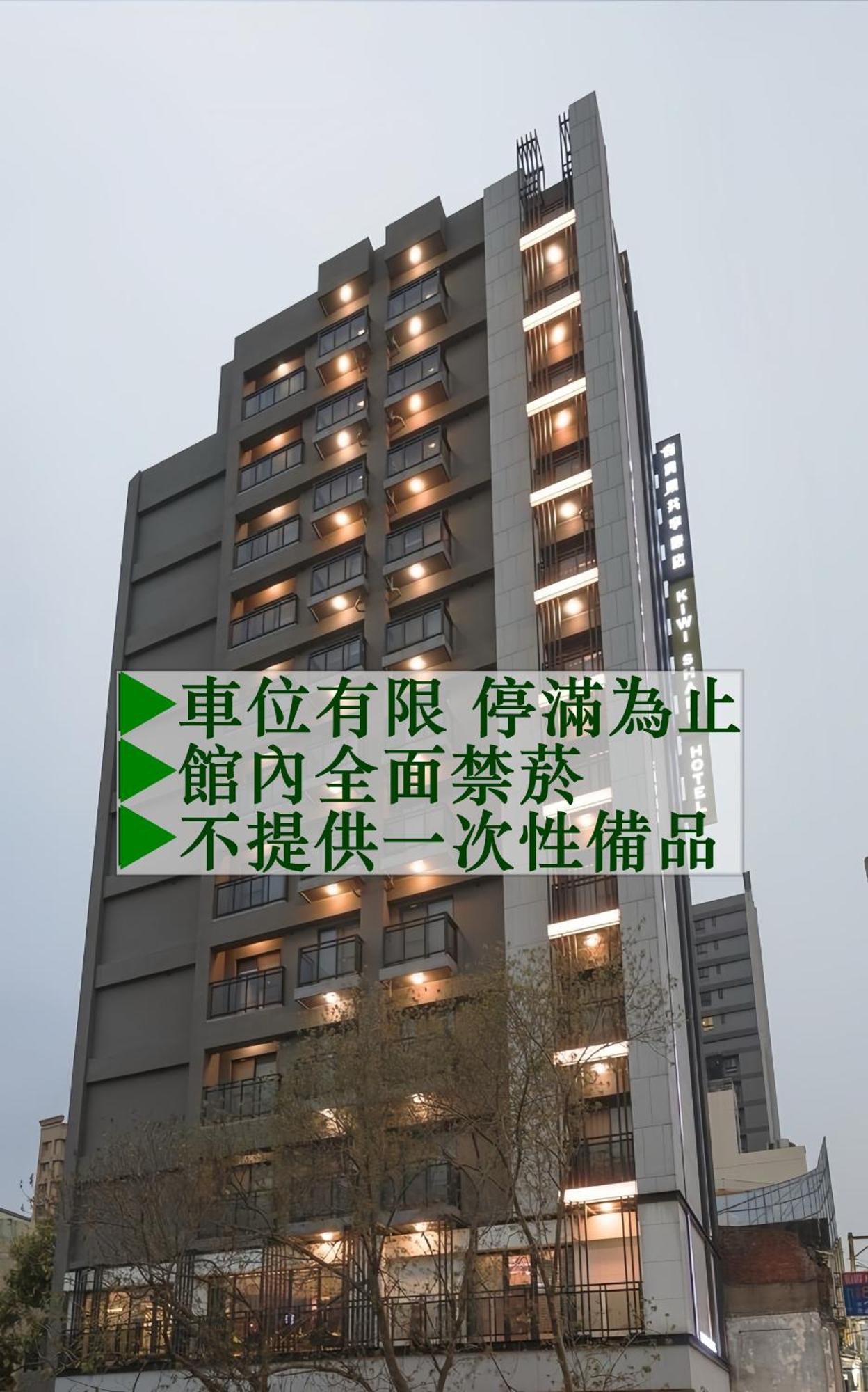 Kiwi Share Hotel Чжунлі Екстер'єр фото